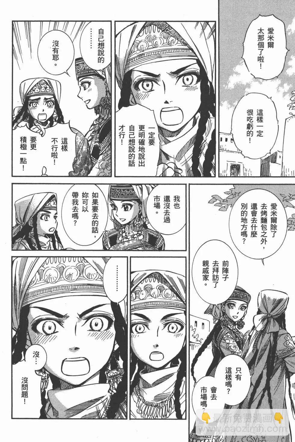 《姊嫁物语》第02卷 第20页