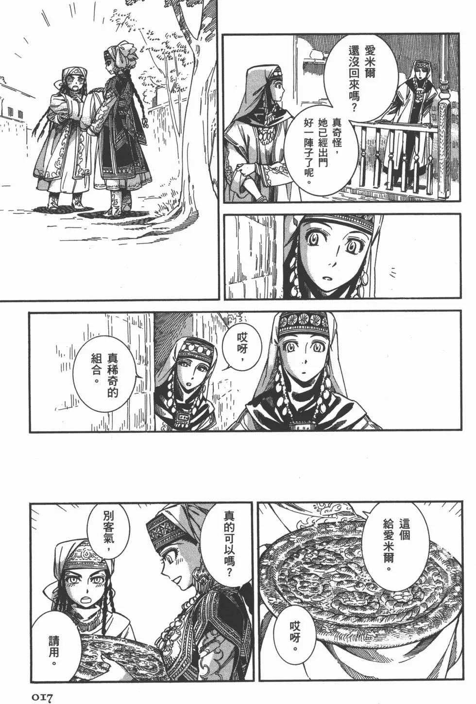 《姊嫁物语》第02卷 第21页