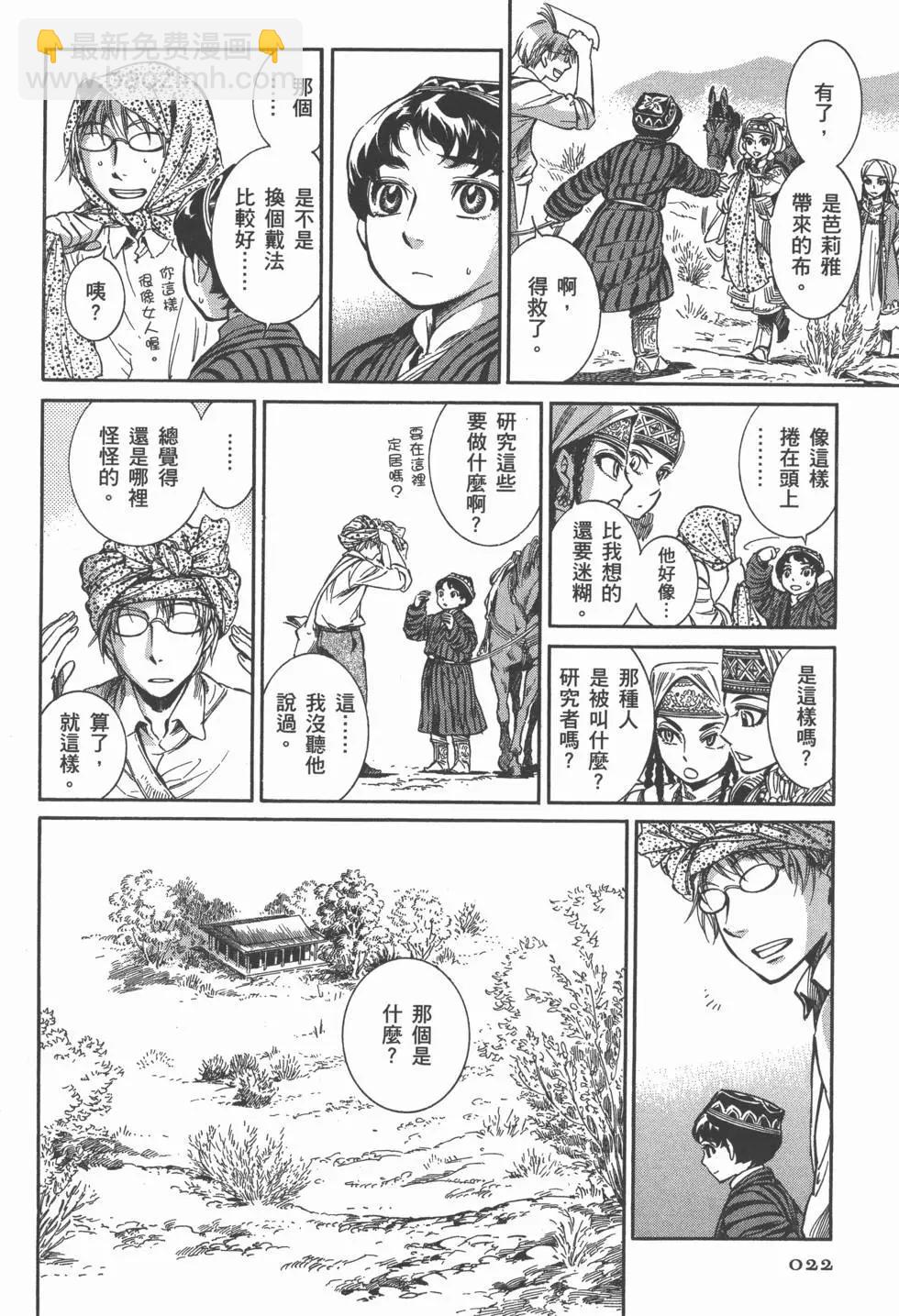 《姊嫁物语》第02卷 第26页