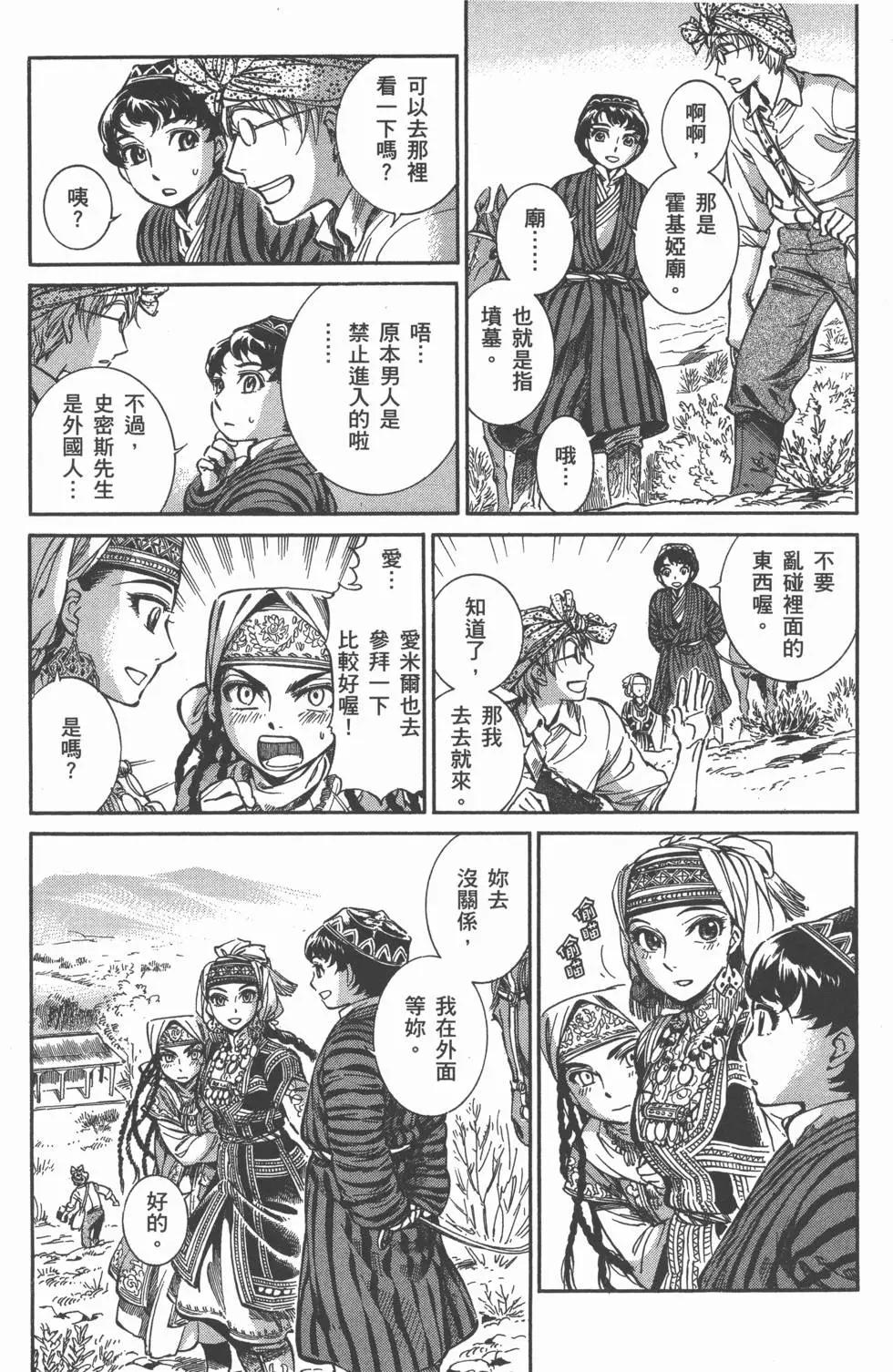 《姊嫁物语》第02卷 第27页
