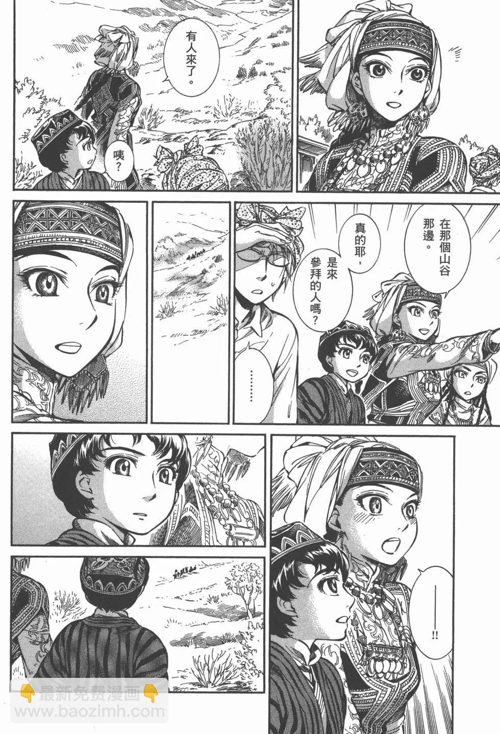 《姊嫁物语》第02卷 第32页