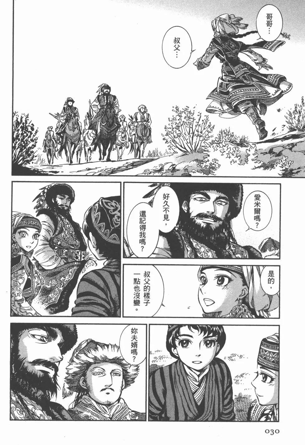 《姊嫁物语》第02卷 第34页