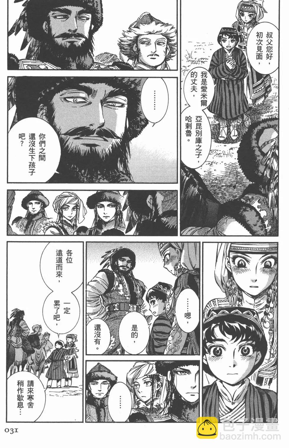 《姊嫁物语》第02卷 第35页