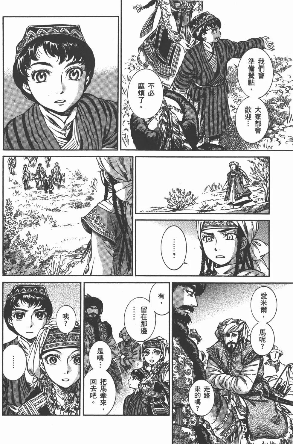 《姊嫁物语》第02卷 第36页