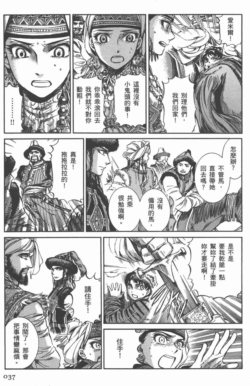 《姊嫁物语》第02卷 第41页