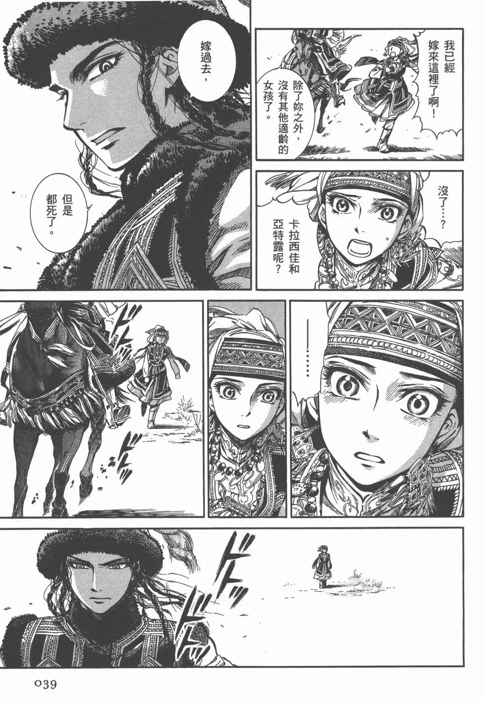 《姊嫁物语》第02卷 第43页
