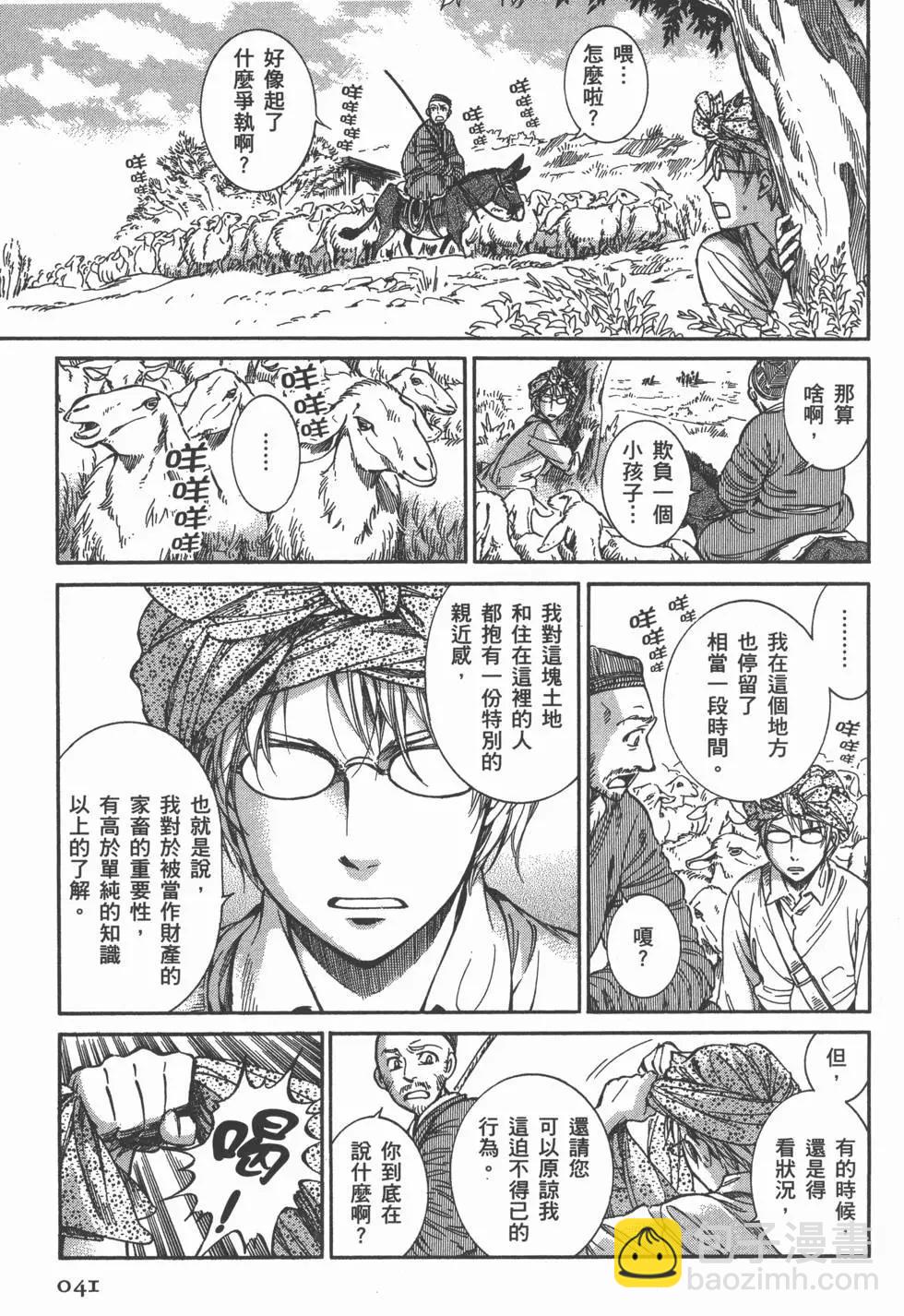 《姊嫁物语》第02卷 第45页