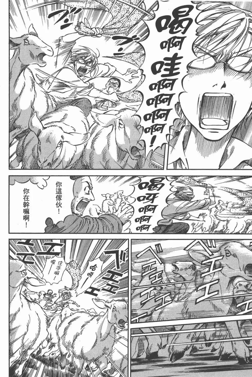 《姊嫁物语》第02卷 第46页