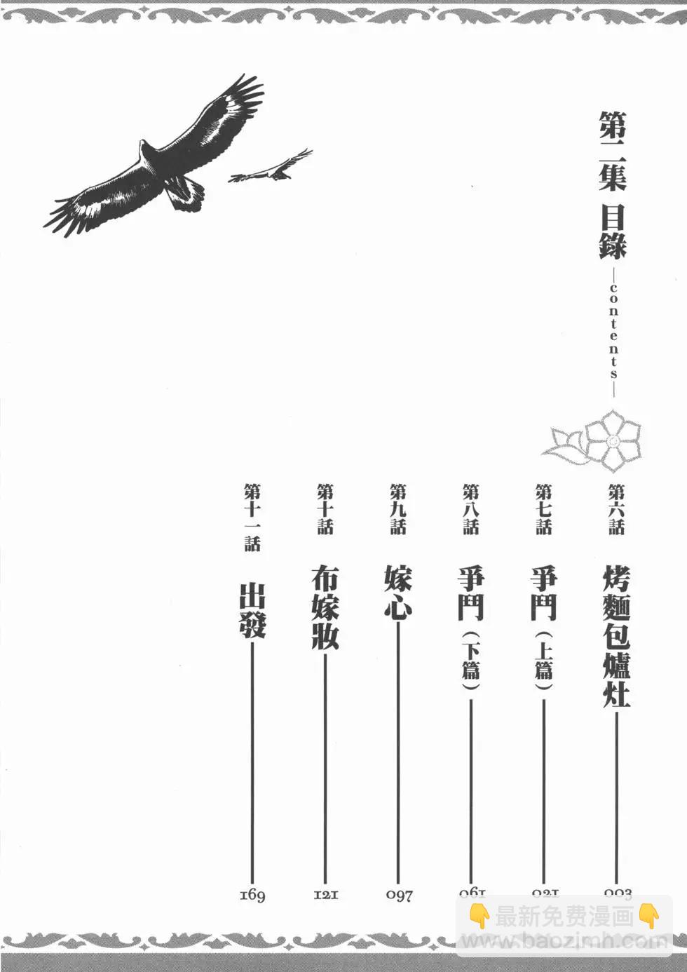 《姊嫁物语》第02卷 第6页