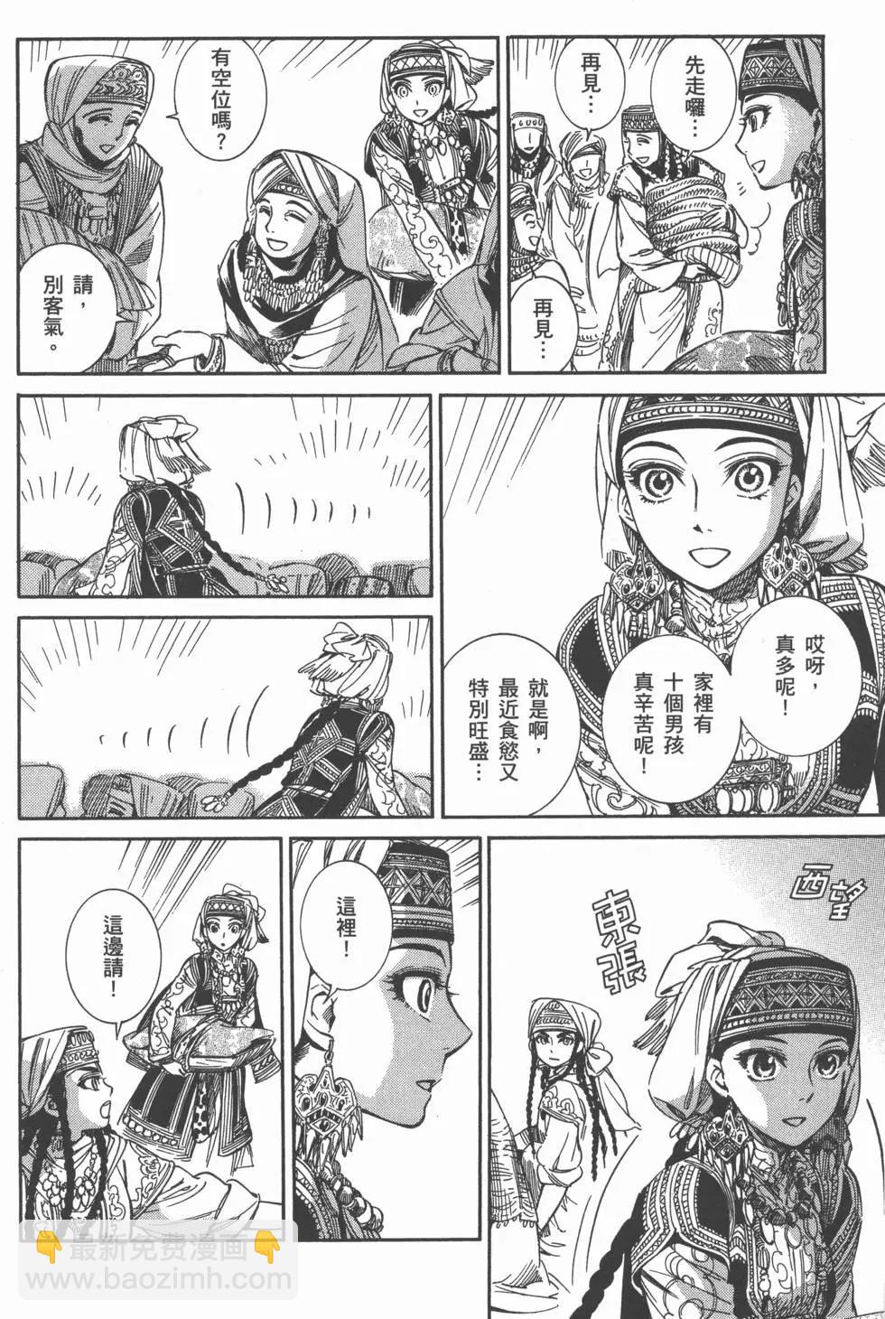 《姊嫁物语》第02卷 第10页