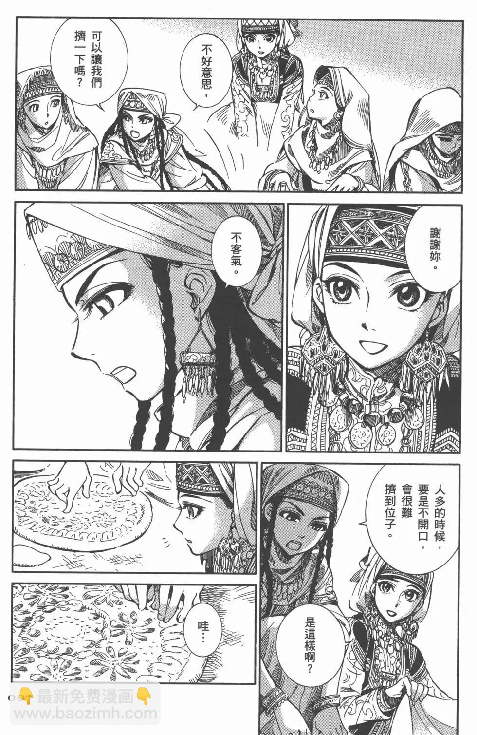 《姊嫁物语》第02卷 第11页