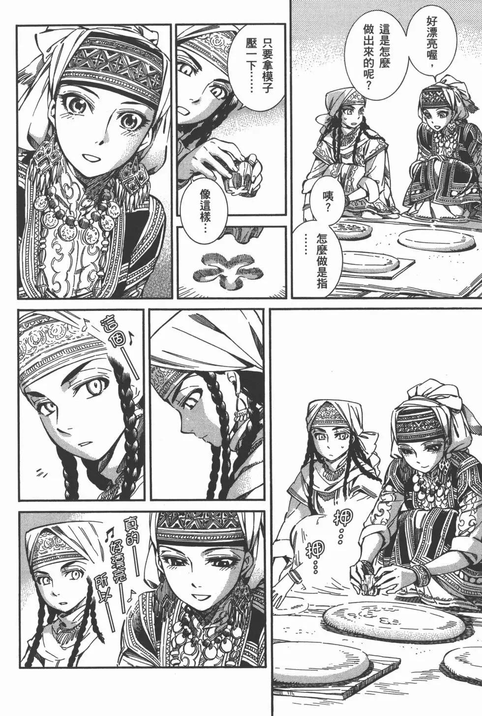 《姊嫁物语》第02卷 第12页
