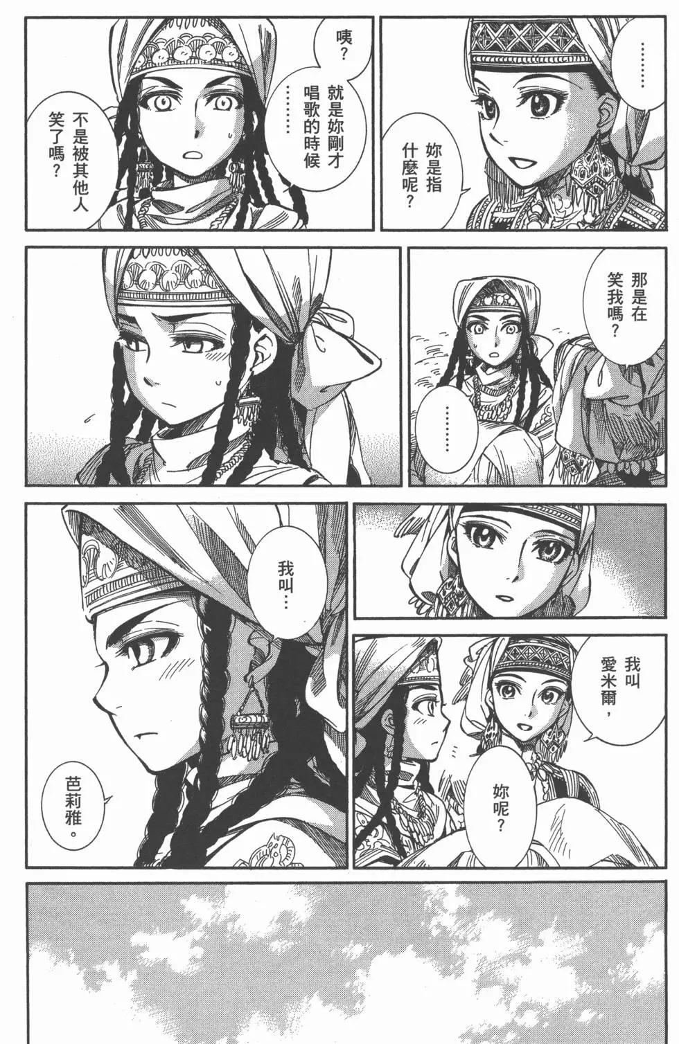 《姊嫁物语》第02卷 第14页