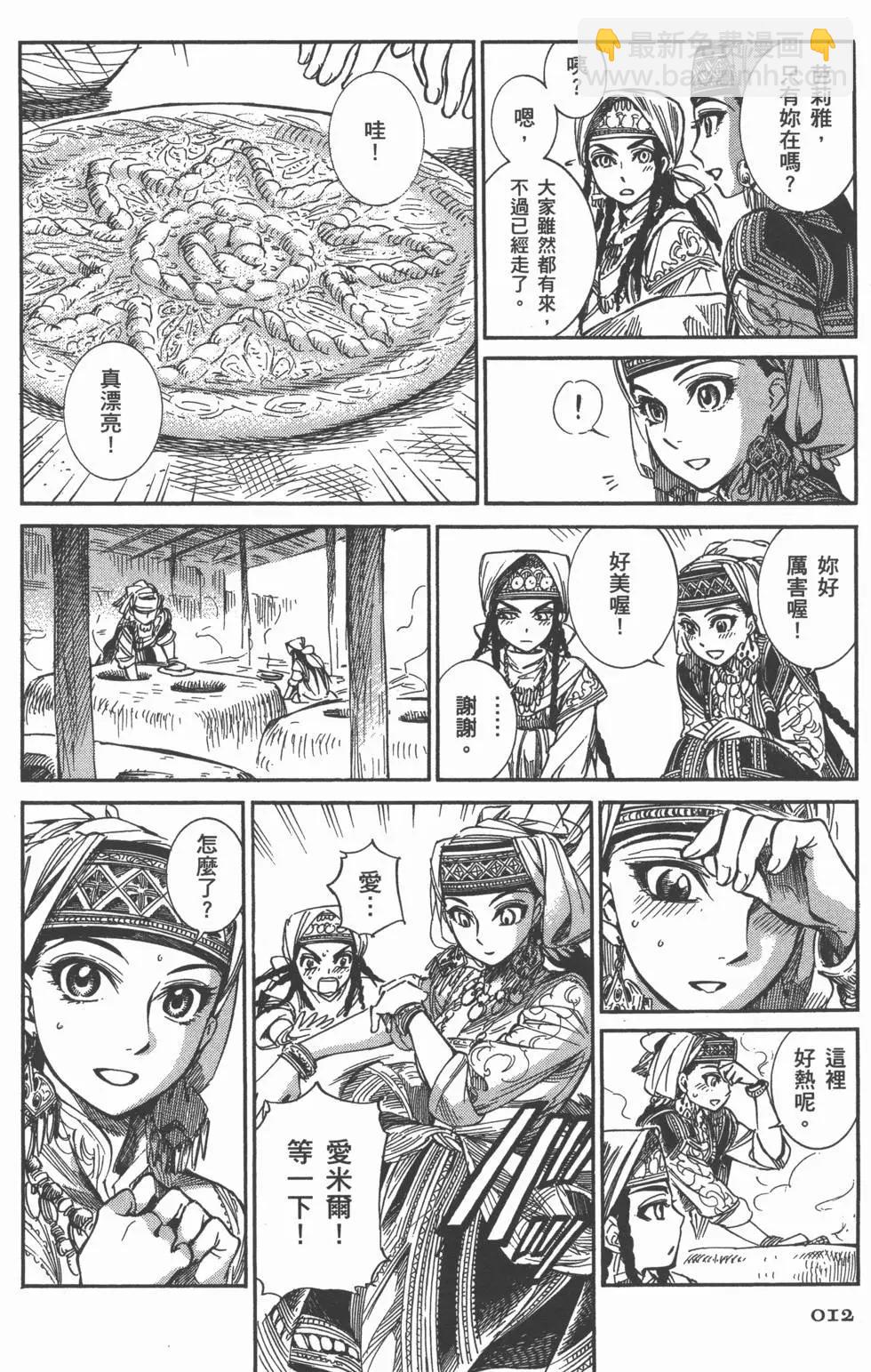 《姊嫁物语》第02卷 第16页