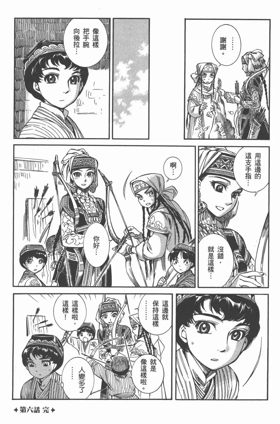 《姊嫁物语》第02卷 第24页