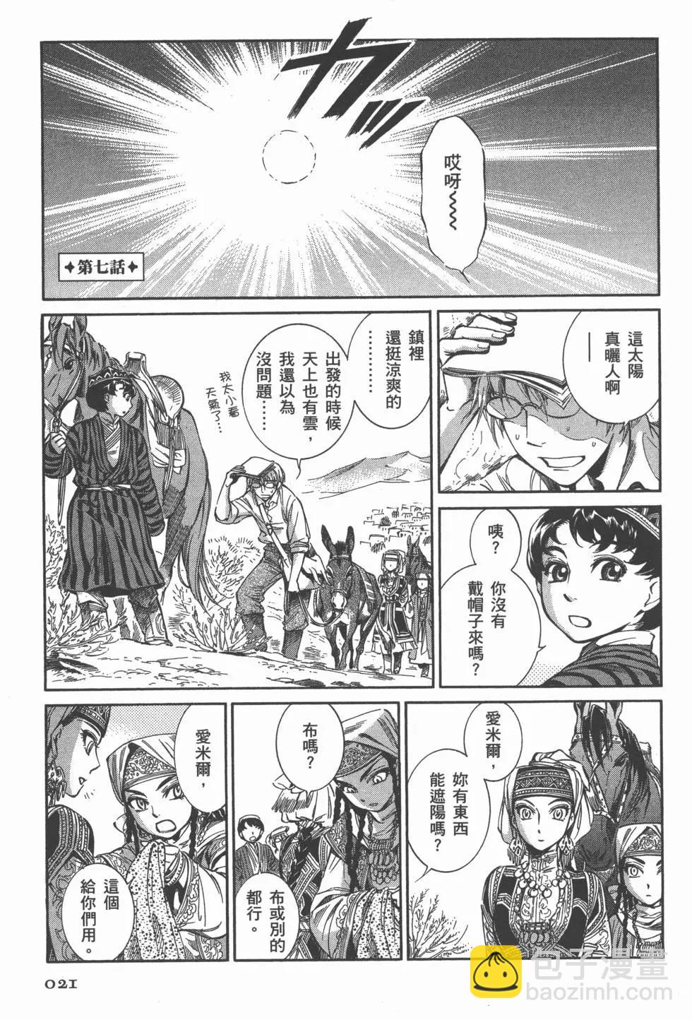 《姊嫁物语》第02卷 第25页