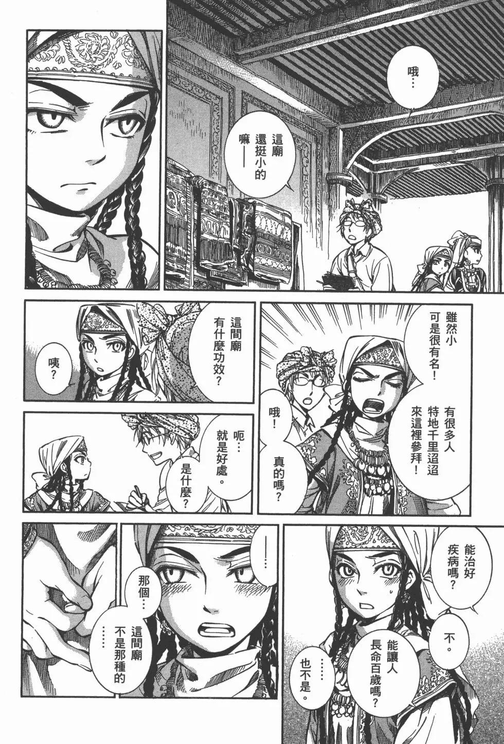 《姊嫁物语》第02卷 第28页
