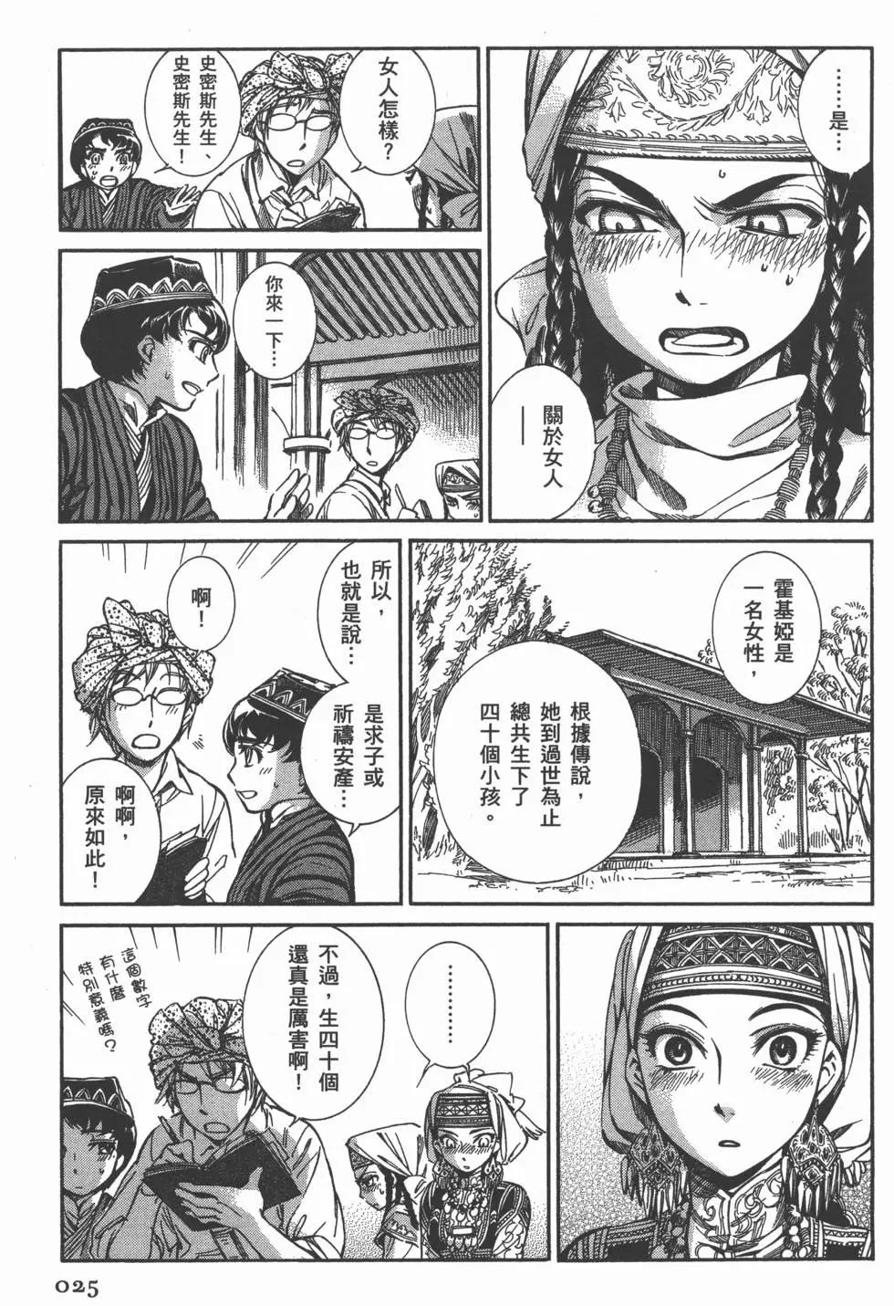 《姊嫁物语》第02卷 第29页