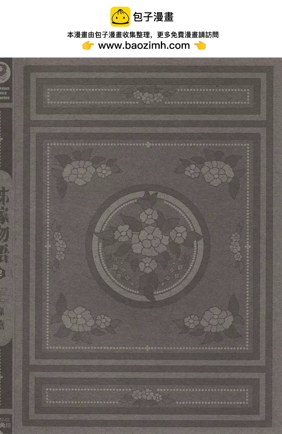 《姊嫁物语》第02卷 第2页