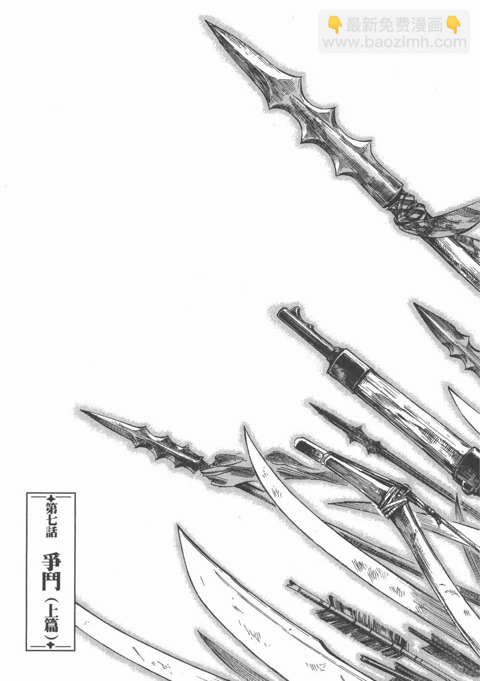 《姊嫁物语》第02卷 第31页