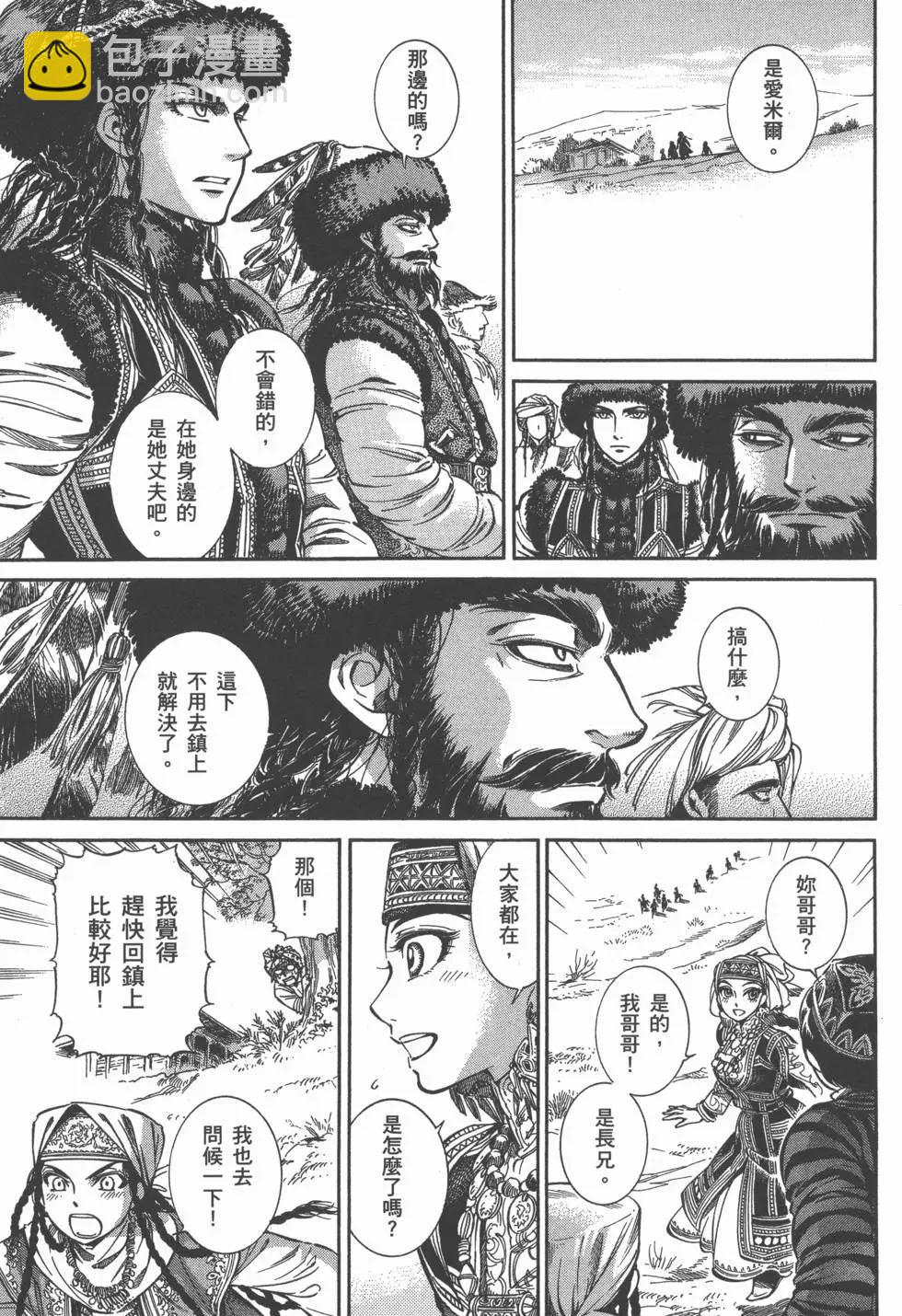 《姊嫁物语》第02卷 第33页