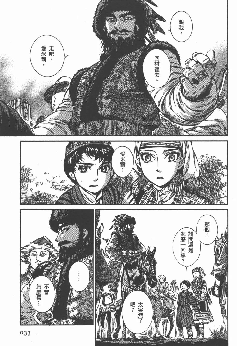 《姊嫁物语》第02卷 第37页