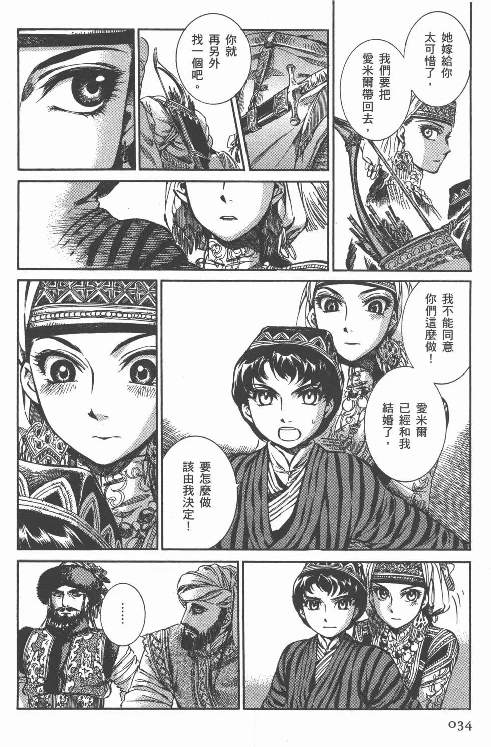 《姊嫁物语》第02卷 第38页