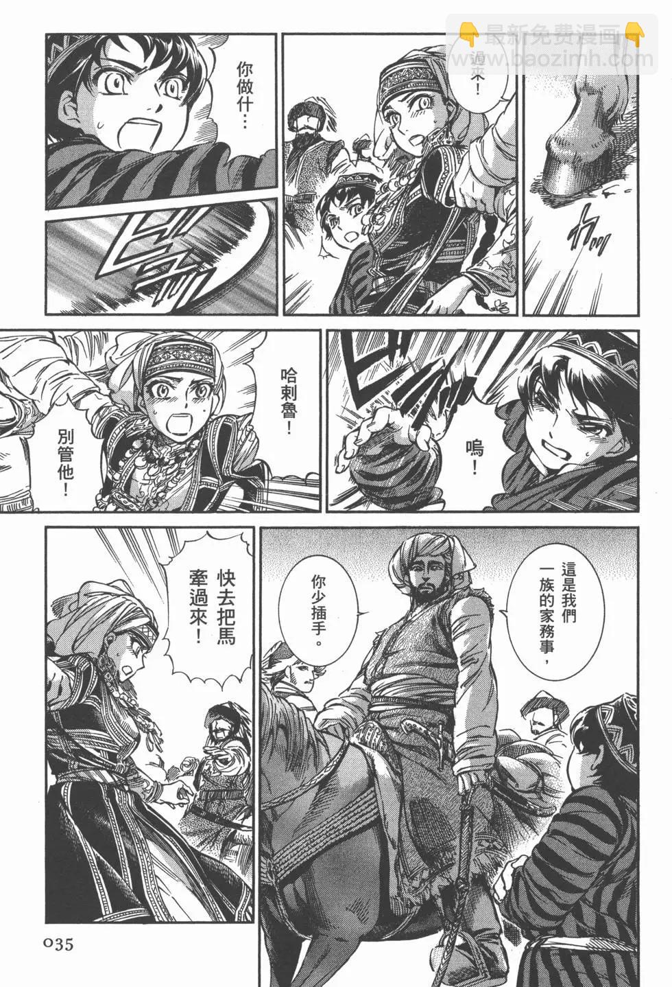 《姊嫁物语》第02卷 第39页