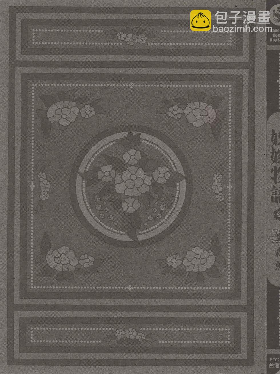 《姊嫁物语》第02卷 第3页