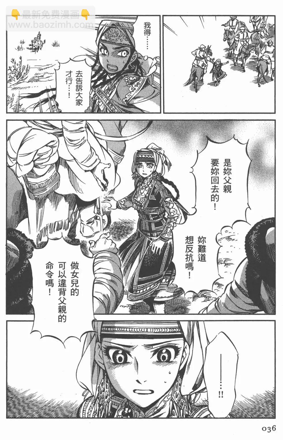 《姊嫁物语》第02卷 第40页