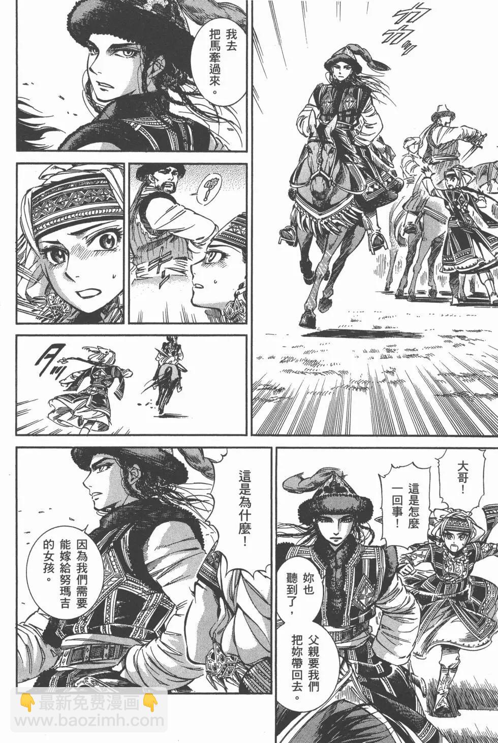《姊嫁物语》第02卷 第42页