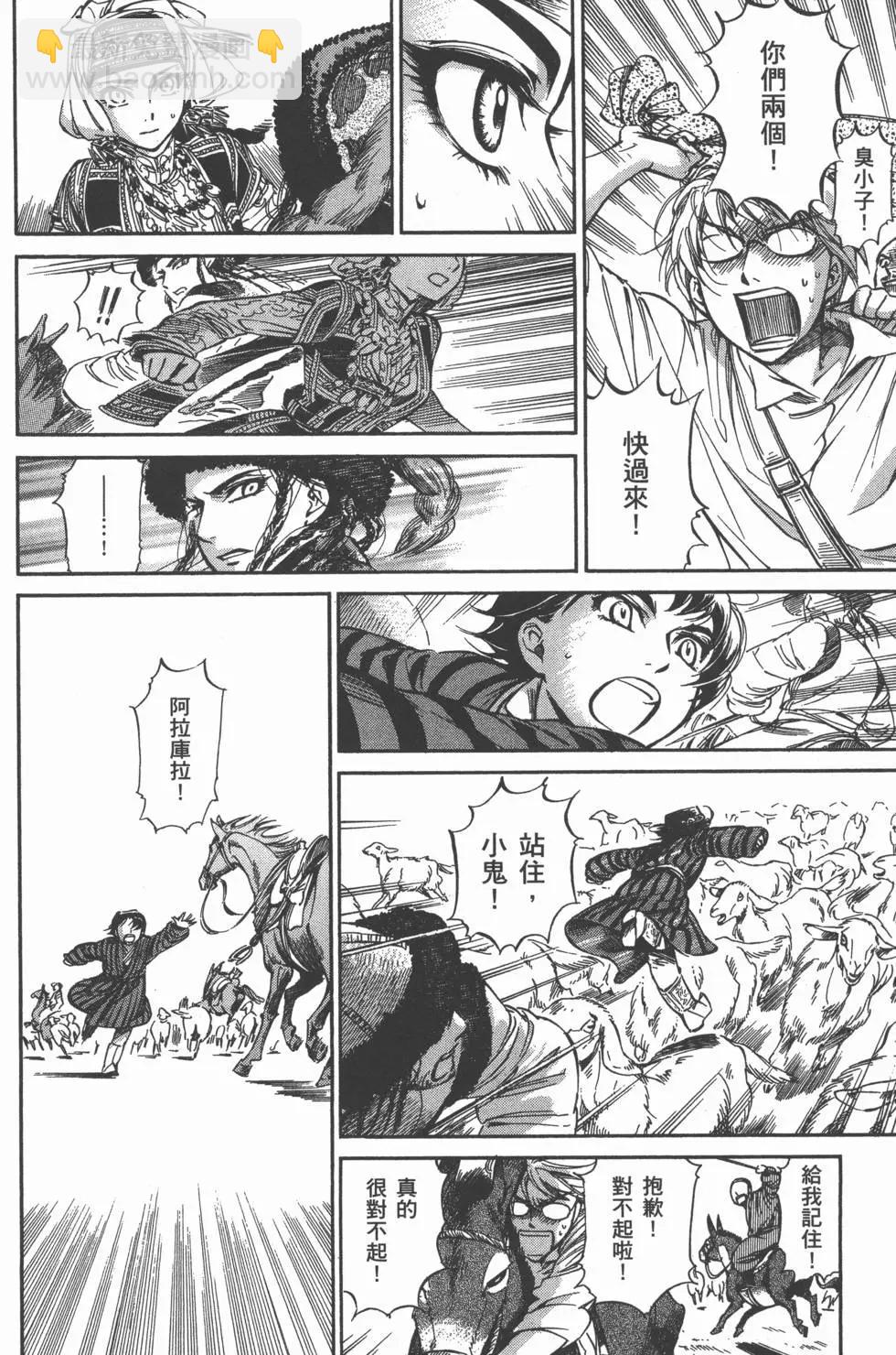 《姊嫁物语》第02卷 第48页