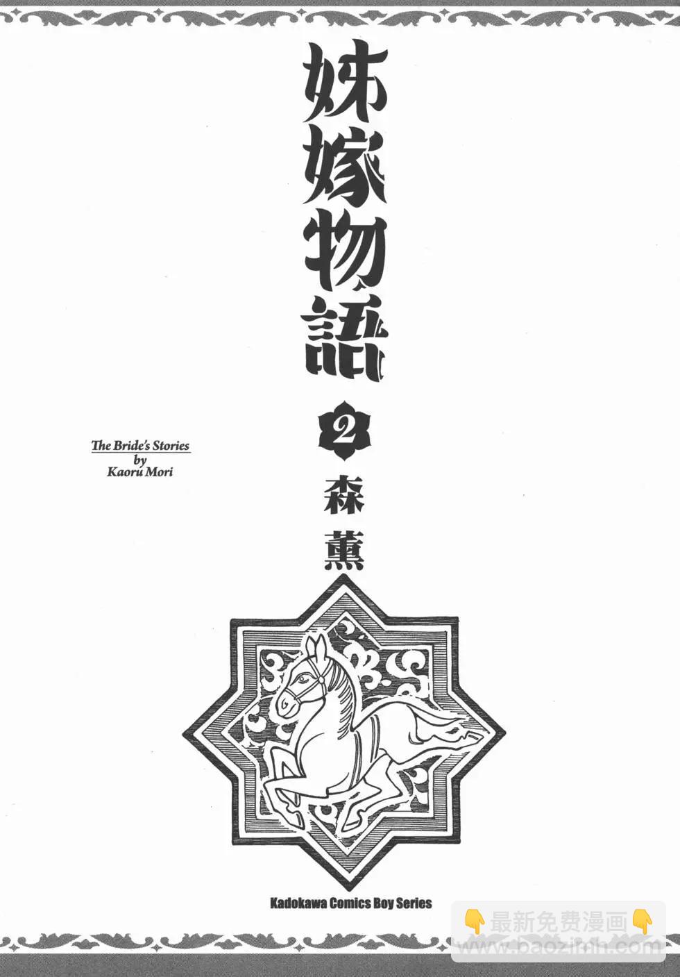 《姊嫁物语》第02卷 第5页