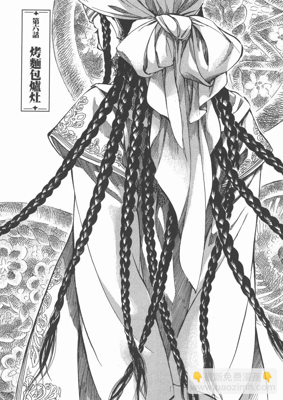 《姊嫁物语》第02卷 第7页