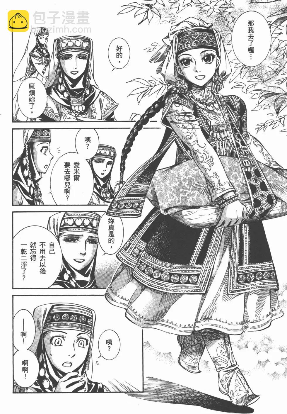 《姊嫁物语》第02卷 第8页