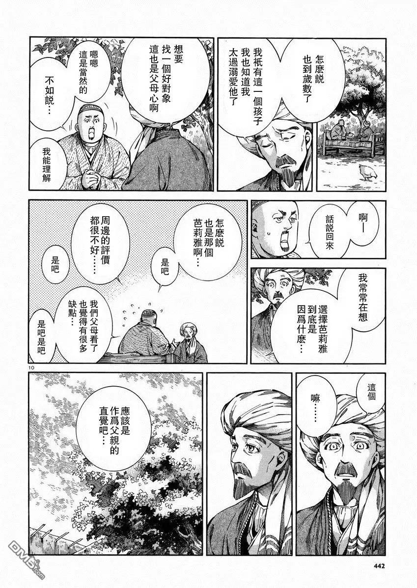 《姊嫁物语》第54回 谈话（前篇） 第10页