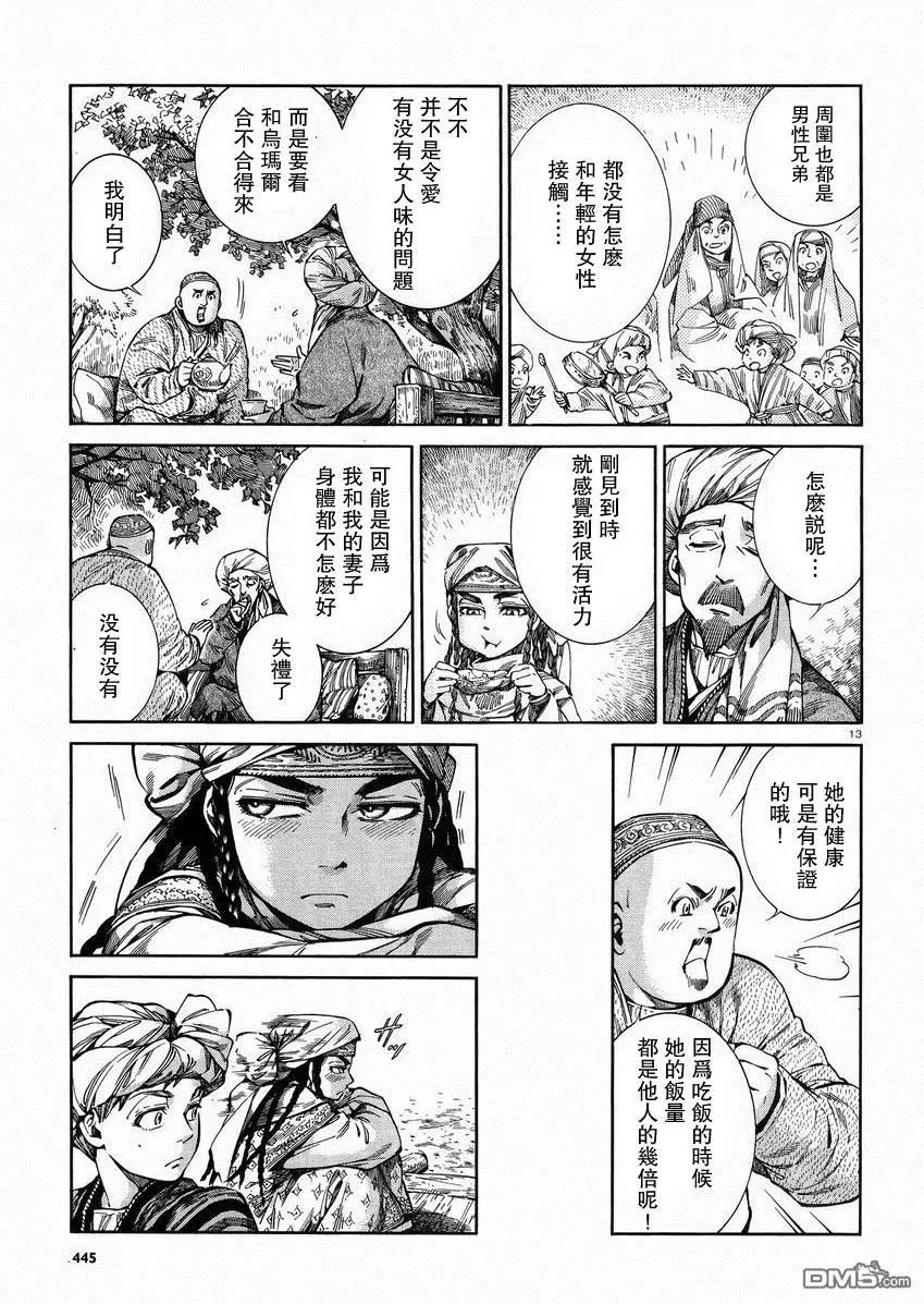 《姊嫁物语》第54回 谈话（前篇） 第13页