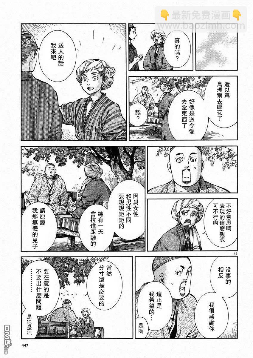 《姊嫁物语》第54回 谈话（前篇） 第15页