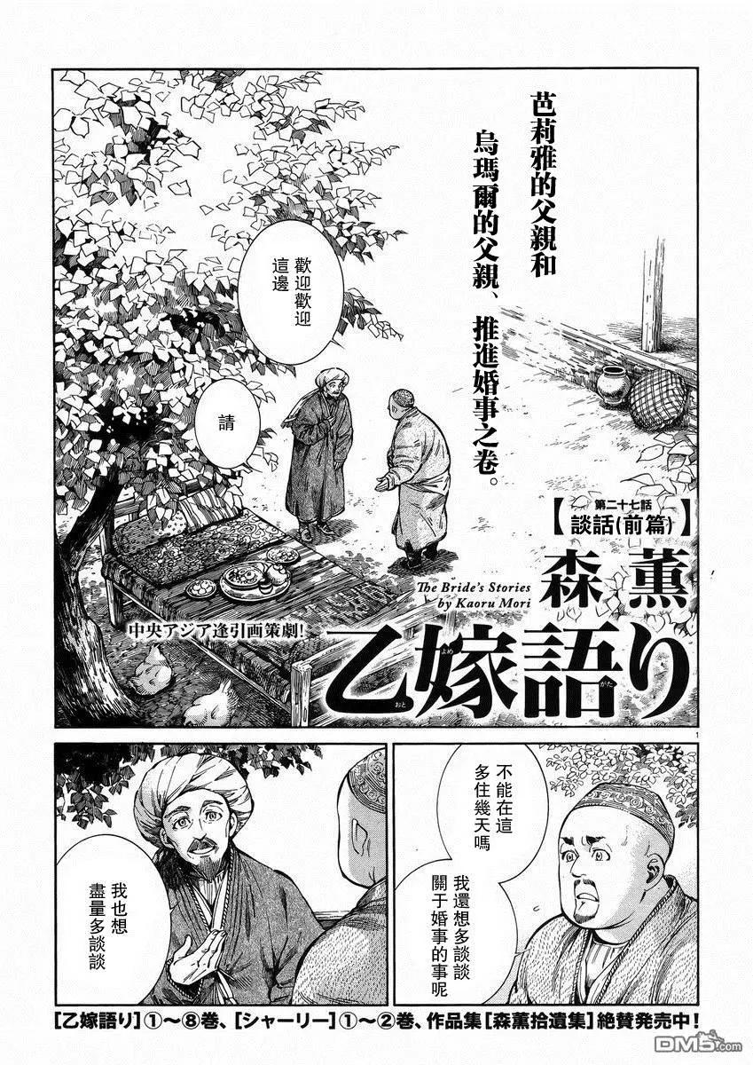 《姊嫁物语》第54回 谈话（前篇） 第1页