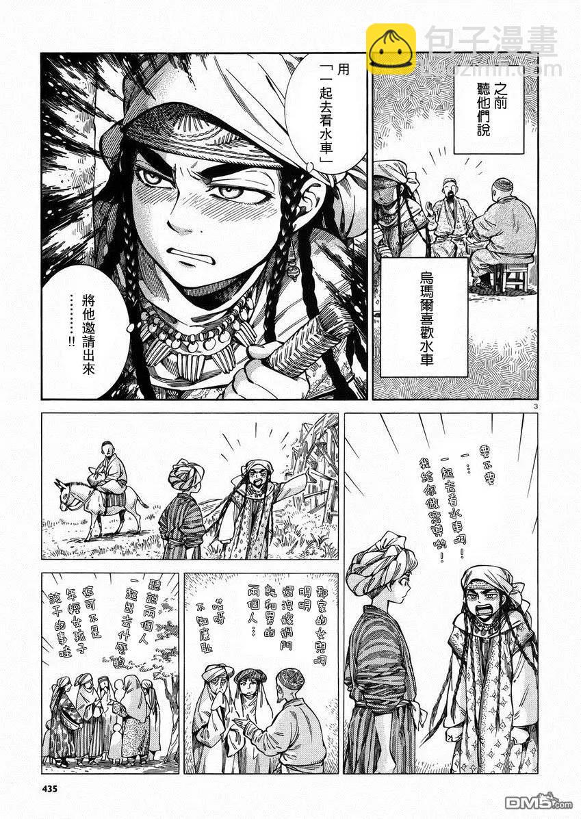 《姊嫁物语》第54回 谈话（前篇） 第3页