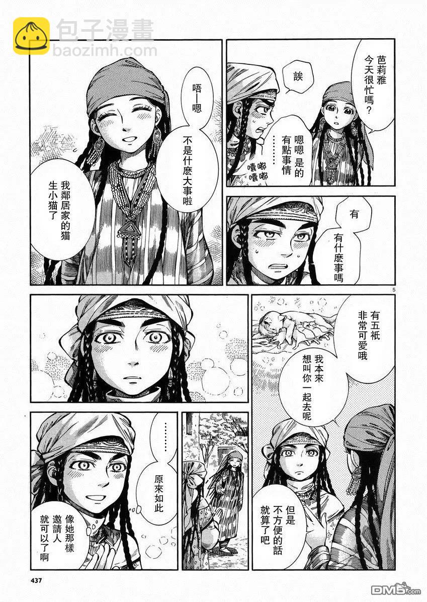 《姊嫁物语》第54回 谈话（前篇） 第5页