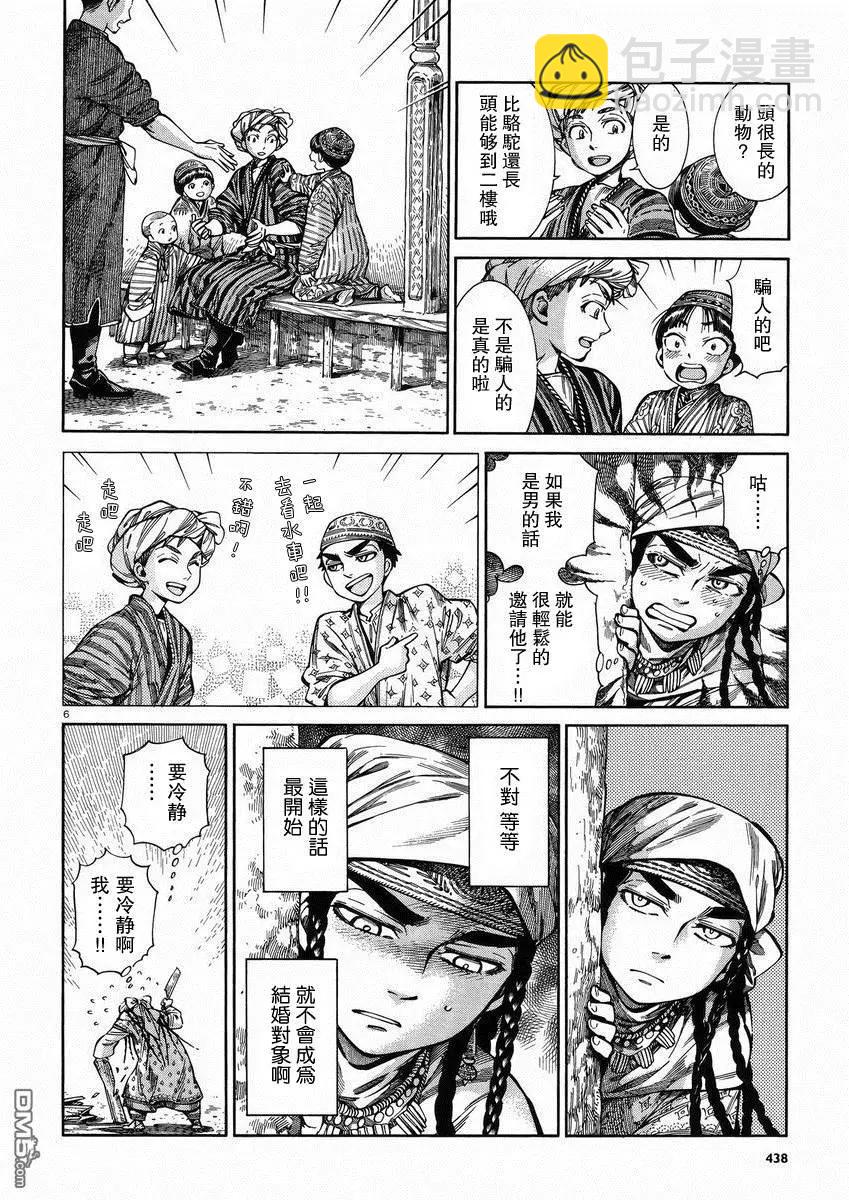 《姊嫁物语》第54回 谈话（前篇） 第6页