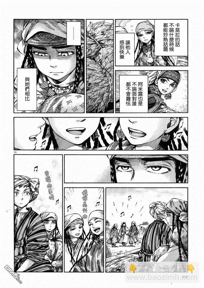 《姊嫁物语》第55回 谈话（中篇） 第10页