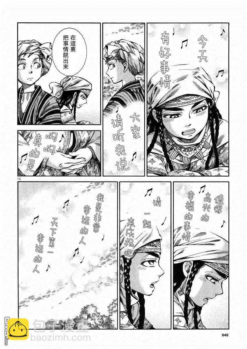 《姊嫁物语》第55回 谈话（中篇） 第12页
