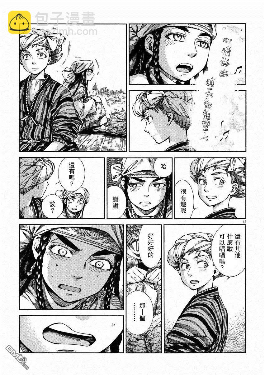 《姊嫁物语》第55回 谈话（中篇） 第13页