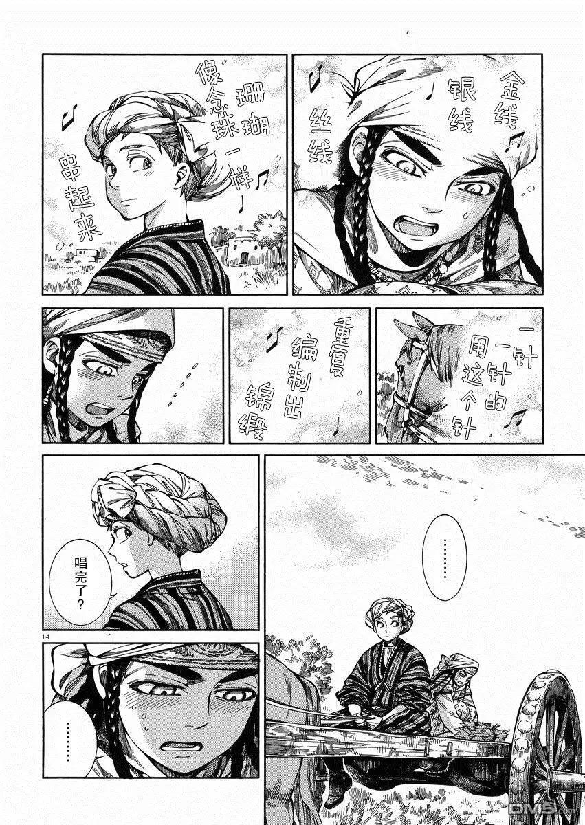 《姊嫁物语》第55回 谈话（中篇） 第14页