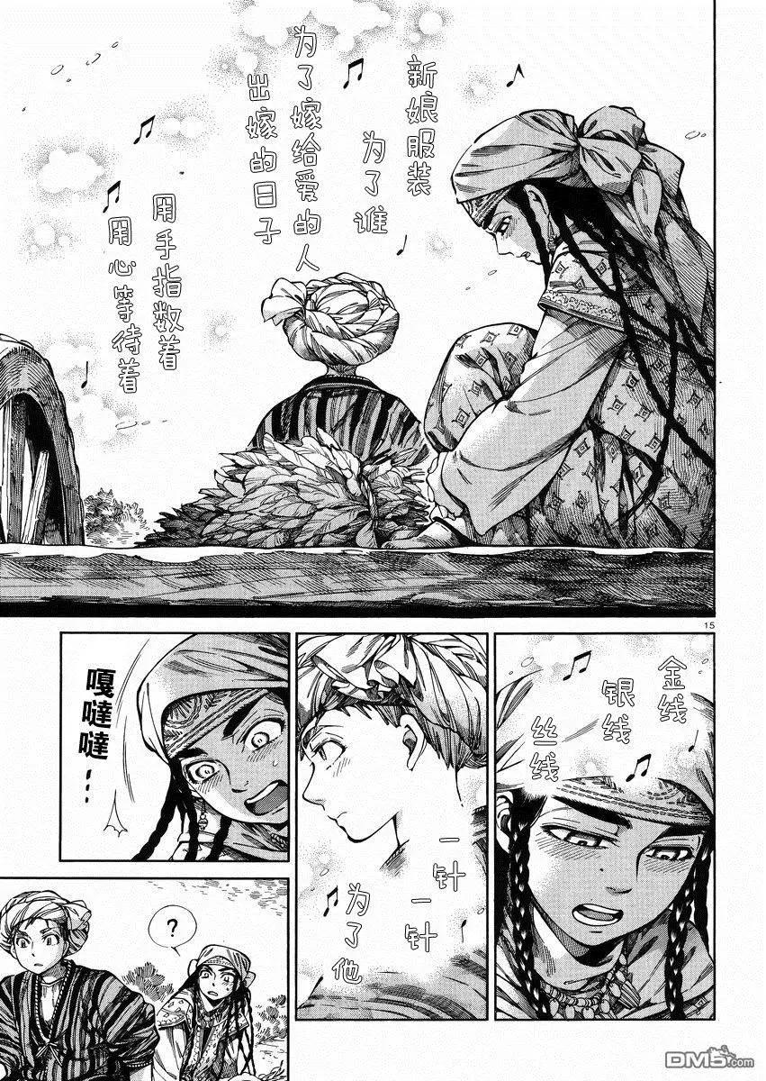 《姊嫁物语》第55回 谈话（中篇） 第15页