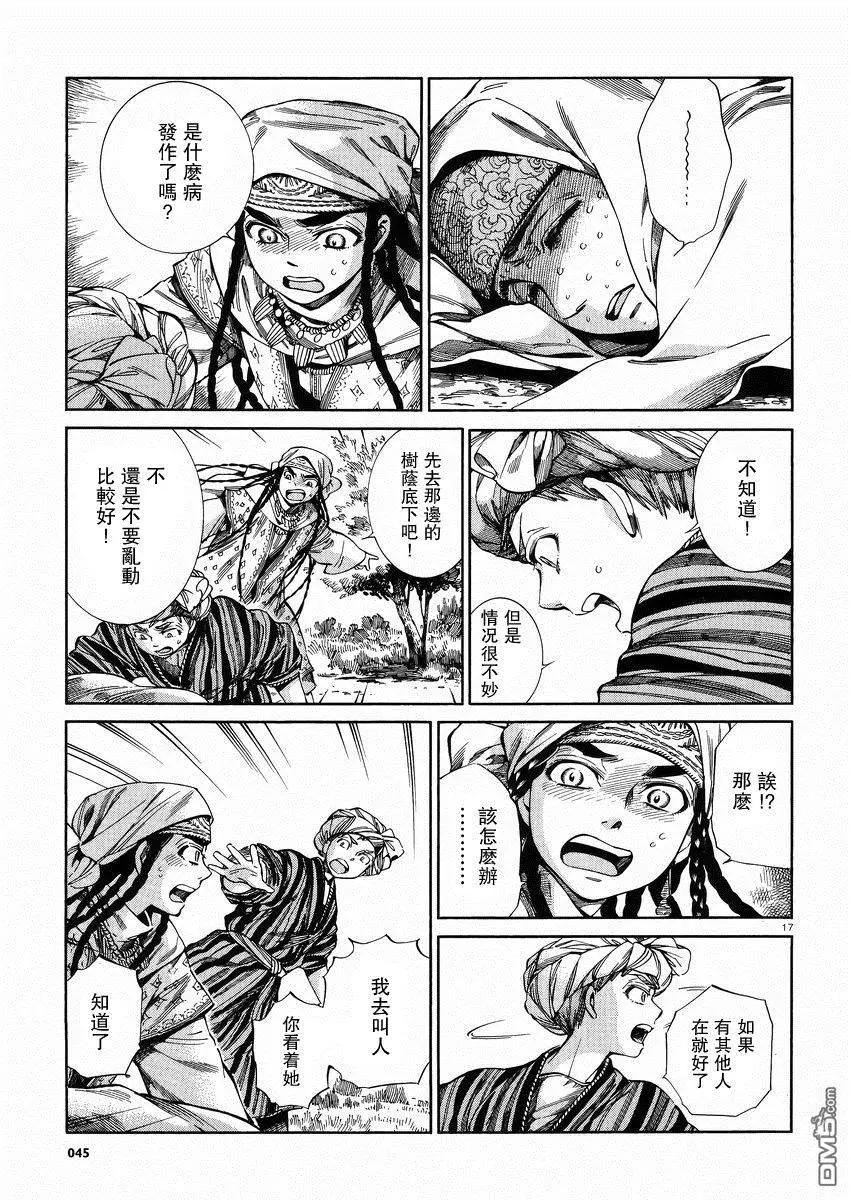 《姊嫁物语》第55回 谈话（中篇） 第17页