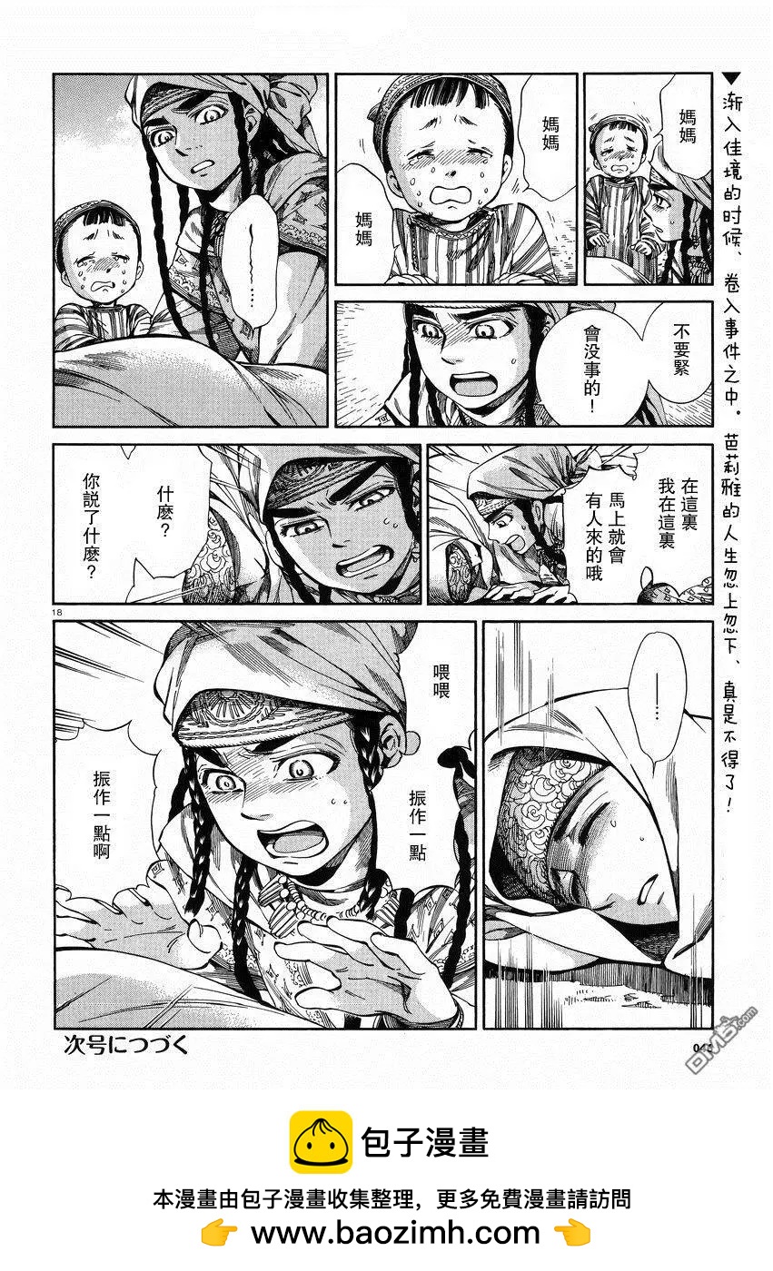 《姊嫁物语》第55回 谈话（中篇） 第18页