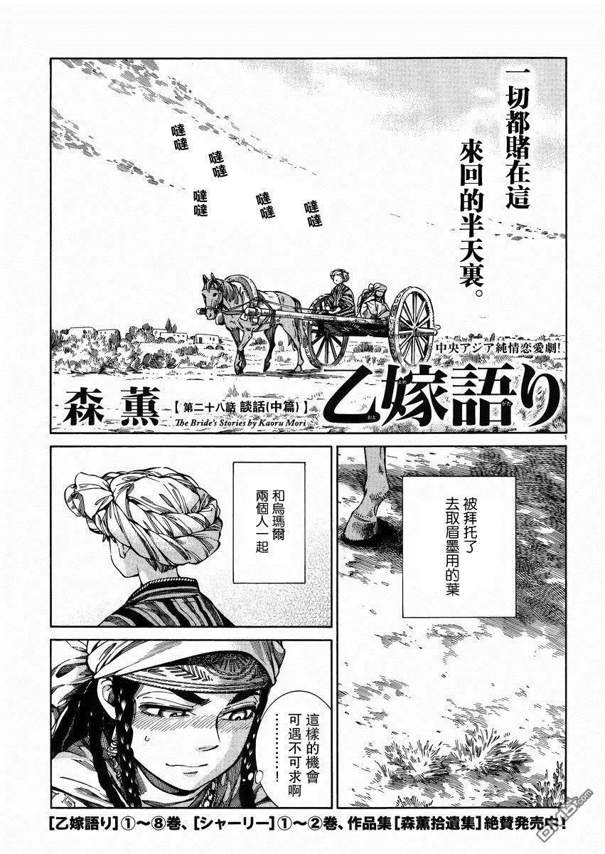 《姊嫁物语》第55回 谈话（中篇） 第1页